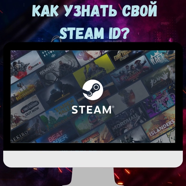 Как узнать свой SteamID от 08.01.2023г.